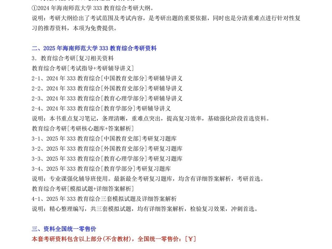 2025年 海南师范大学045101教育管理333教育综合考研资料海南师大真题笔记题库大纲哔哩哔哩bilibili