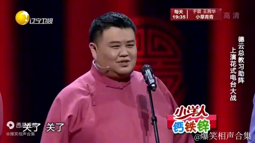 爆笑相声:《小岳戏说三国贯口彰显基本功》岳云鹏孙越.