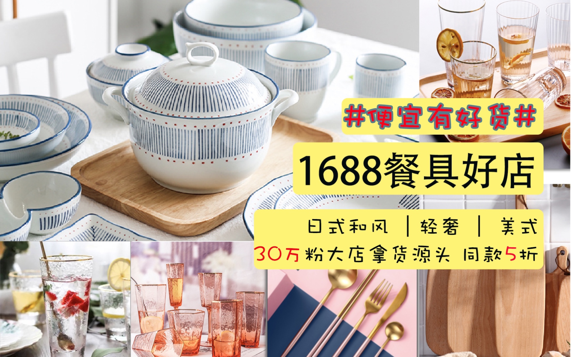 【1688好店合集】超好看的日式/轻奢/复古美式餐具|淘宝大店货源 |1688源头好货推荐 |别再在网红餐具店铺花冤枉钱啦 |家居好物 |购物分享哔哩哔哩bilibili