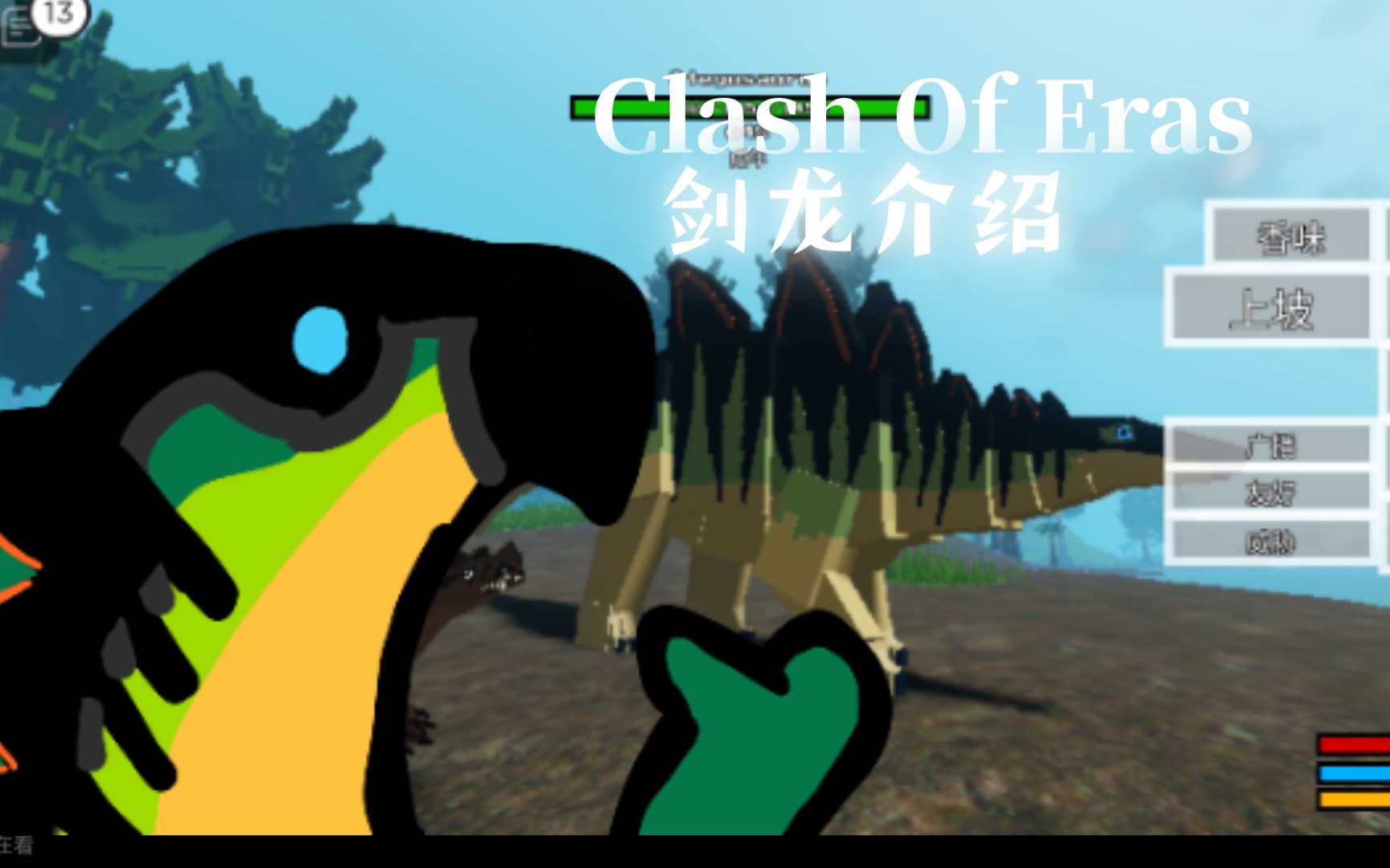 【roblox】Clash Of Eras剑龙介绍网络游戏热门视频