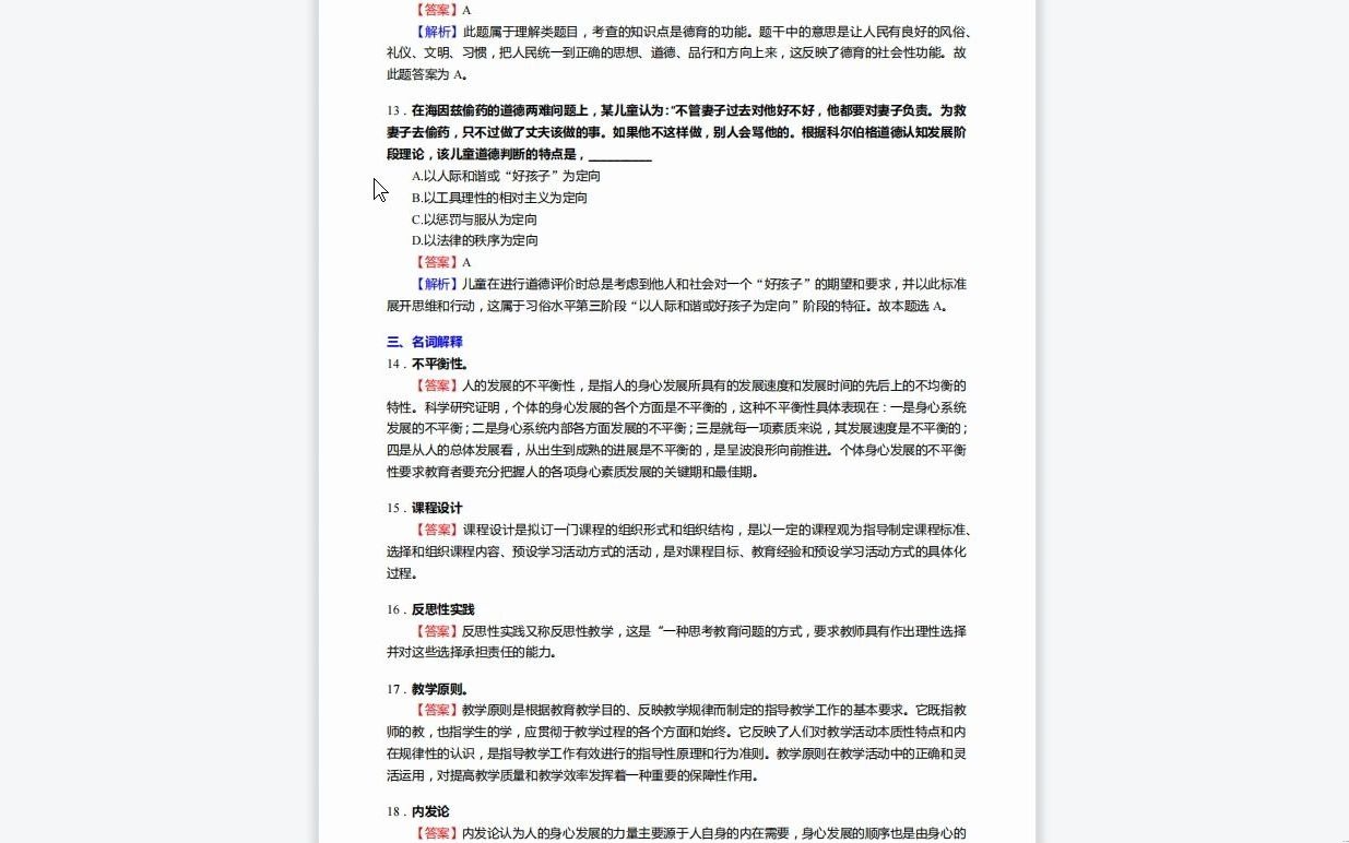 [图]C449009【基础】2024年山西师范大学040100教育学《311教育学专业基础综合之教育学基础》考研基础检测5套卷历年真题复习资料