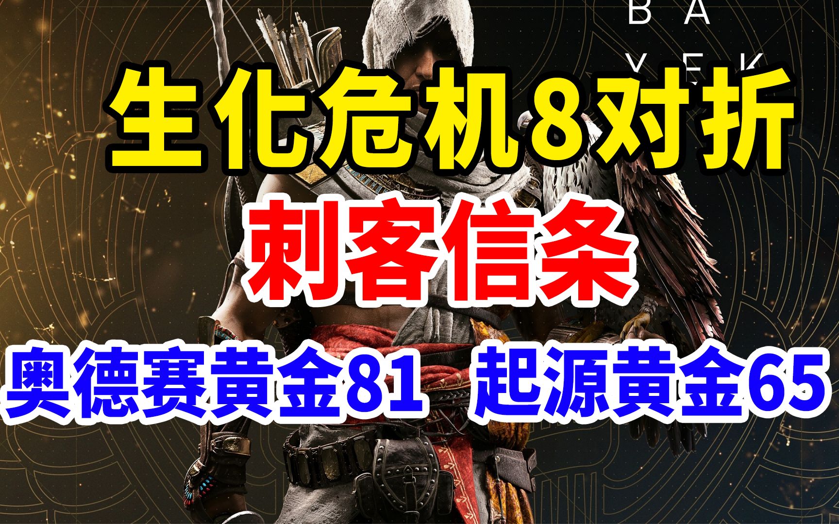 史低特惠:生化危机8近5折、刺客信条奥德赛黄金版81.6、起源黄金65.5;Xbox暗示最终幻想7重制版,我只关心XGP单机游戏热门视频