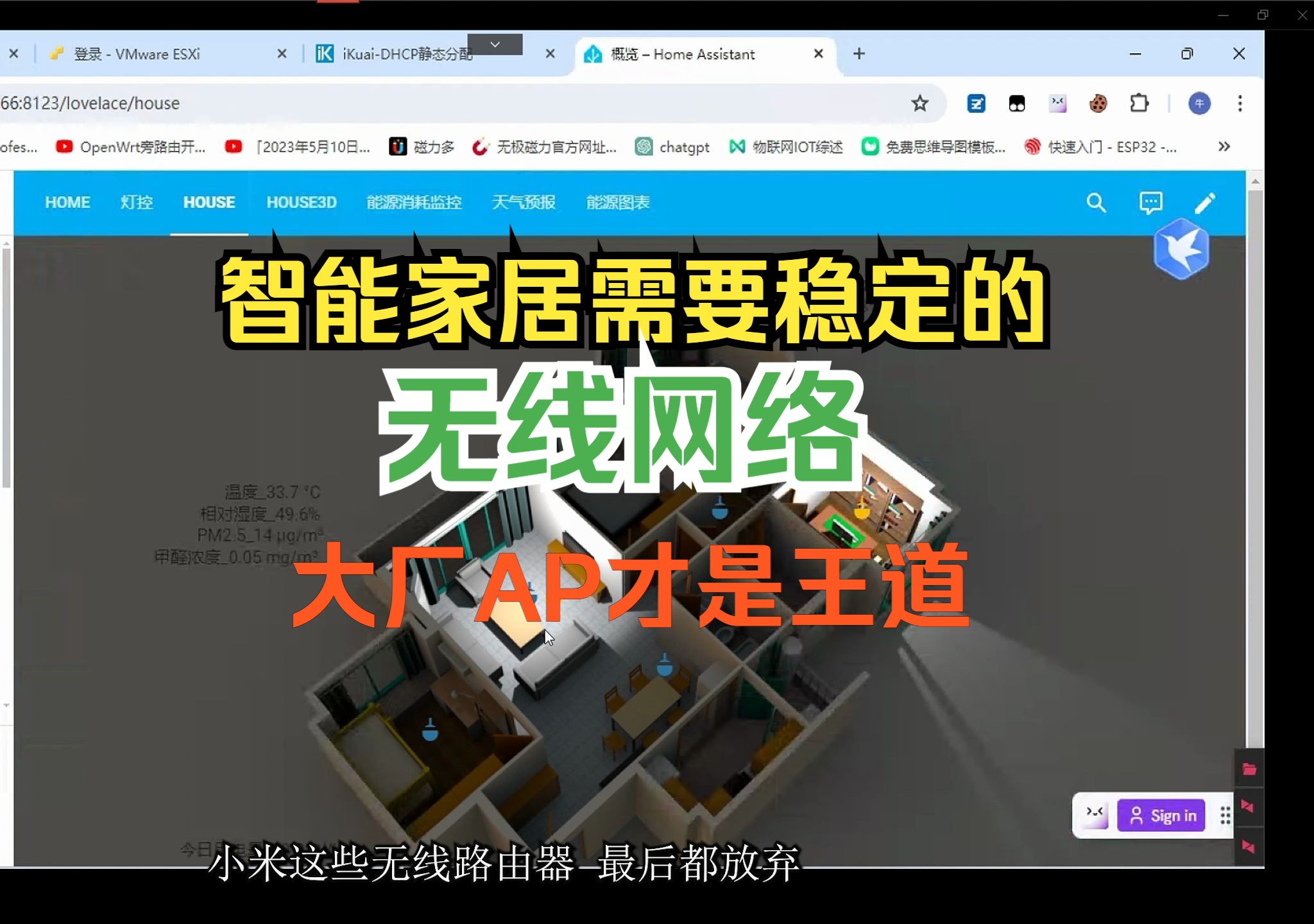 智能家居需要稳定的无线网络,大厂AP才是王道哔哩哔哩bilibili