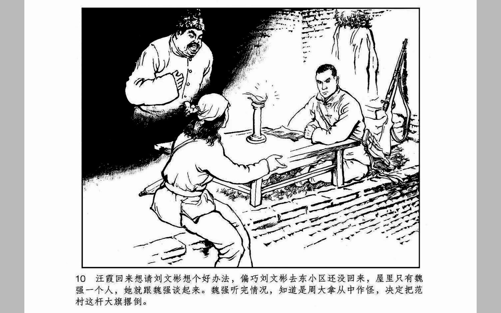 睡前连环画 《敌后武工队》4上
