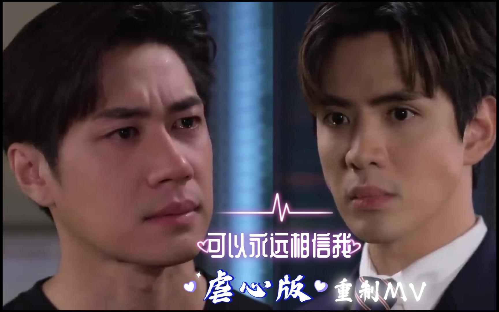 虐心版|吸引力法则OST MV重制|汀禅(tinnchan)你是爱人还是敌人?可以相信吗?哔哩哔哩bilibili