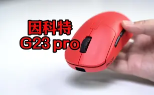 Download Video: 鼠标都能热插拔了？微动不喜欢可以换！因科特G23 PRO