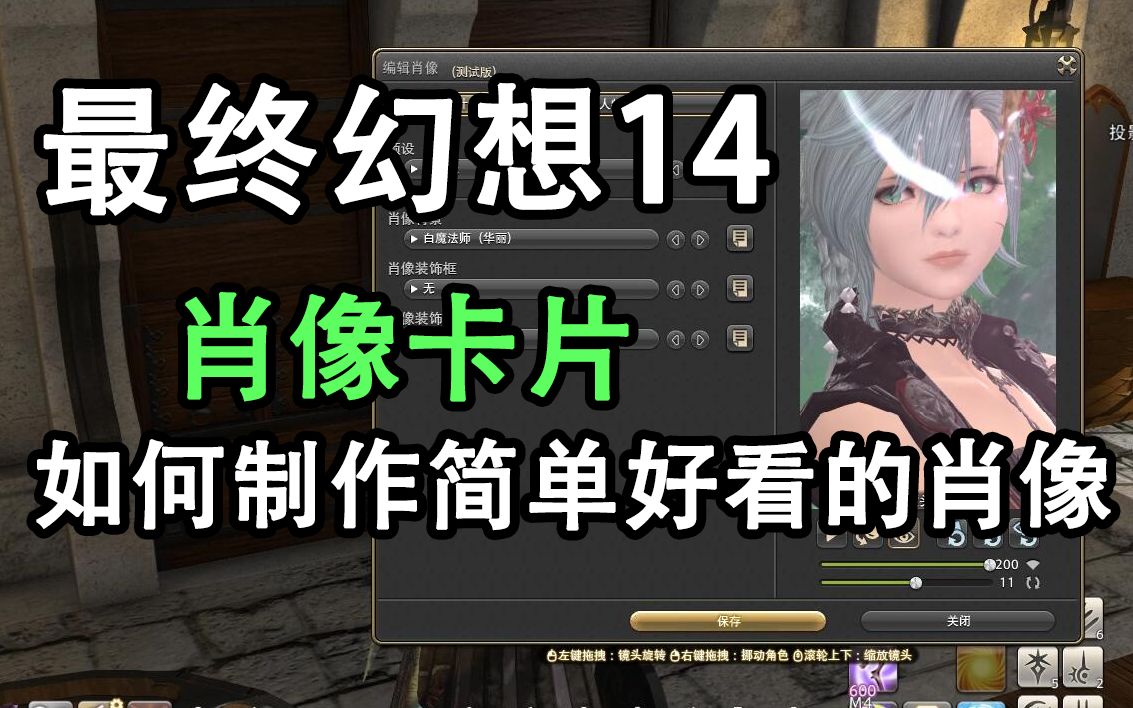 【FF14】如何制作出简单好看的肖像卡片(持续更新)哔哩哔哩bilibili最终幻想14