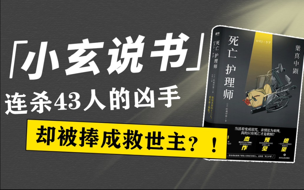 《绝叫》作者冲击三观的争议之作,社会派推理杰作哔哩哔哩bilibili