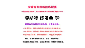 艺考高分练习曲肖邦黑键练习曲op 10 No 5 黑键何嘉驹urtext 送给爱弹琴的圆 哔哩哔哩 Bilibili