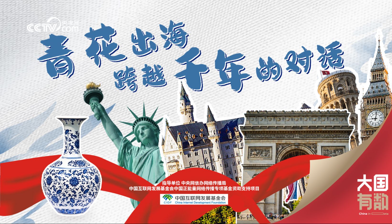 大国有数｜青花出海，跨越千年的对话