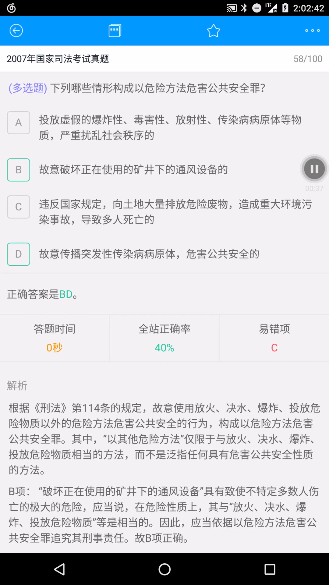 司考历年真题答案解析哔哩哔哩bilibili