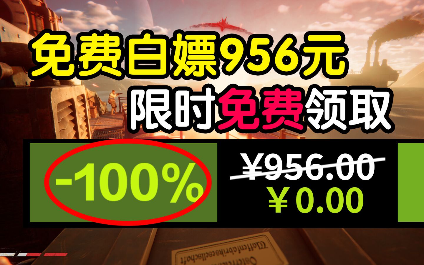 [图]【免费白嫖956元】喜加十九！全是热游！限时免费入库！steam&epic全收集！05.30