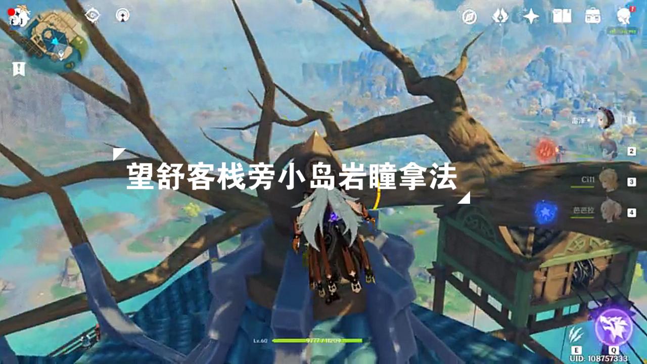 原神望舒客栈旁岩神瞳拿法