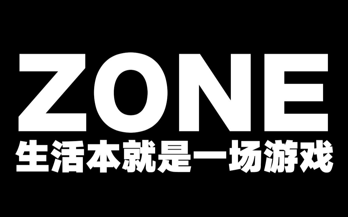 游戏中如何进入完美的 Zone 状态 献给2022年的你哔哩哔哩bilibili