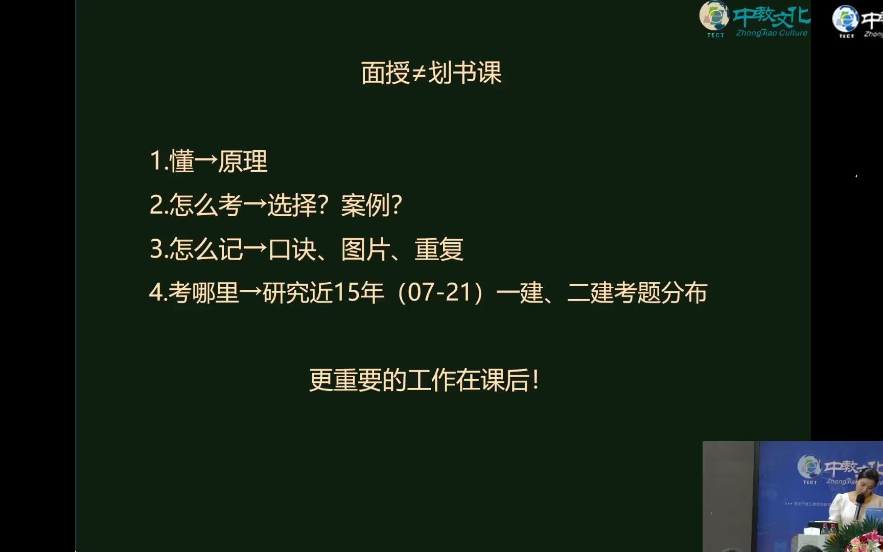 [图]2022年-一级建造师-【机电】-口诀女神：苏婷（高端独家密训）含讲义