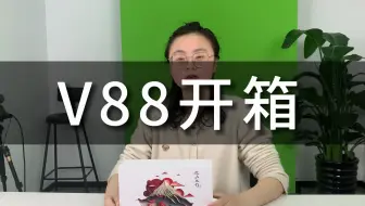 【V88视频直播一体机】开箱，带您认识全新设计的直播一体机
