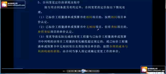 一级二级建造师机电专业~合同变更定价的原则及程序哔哩哔哩bilibili