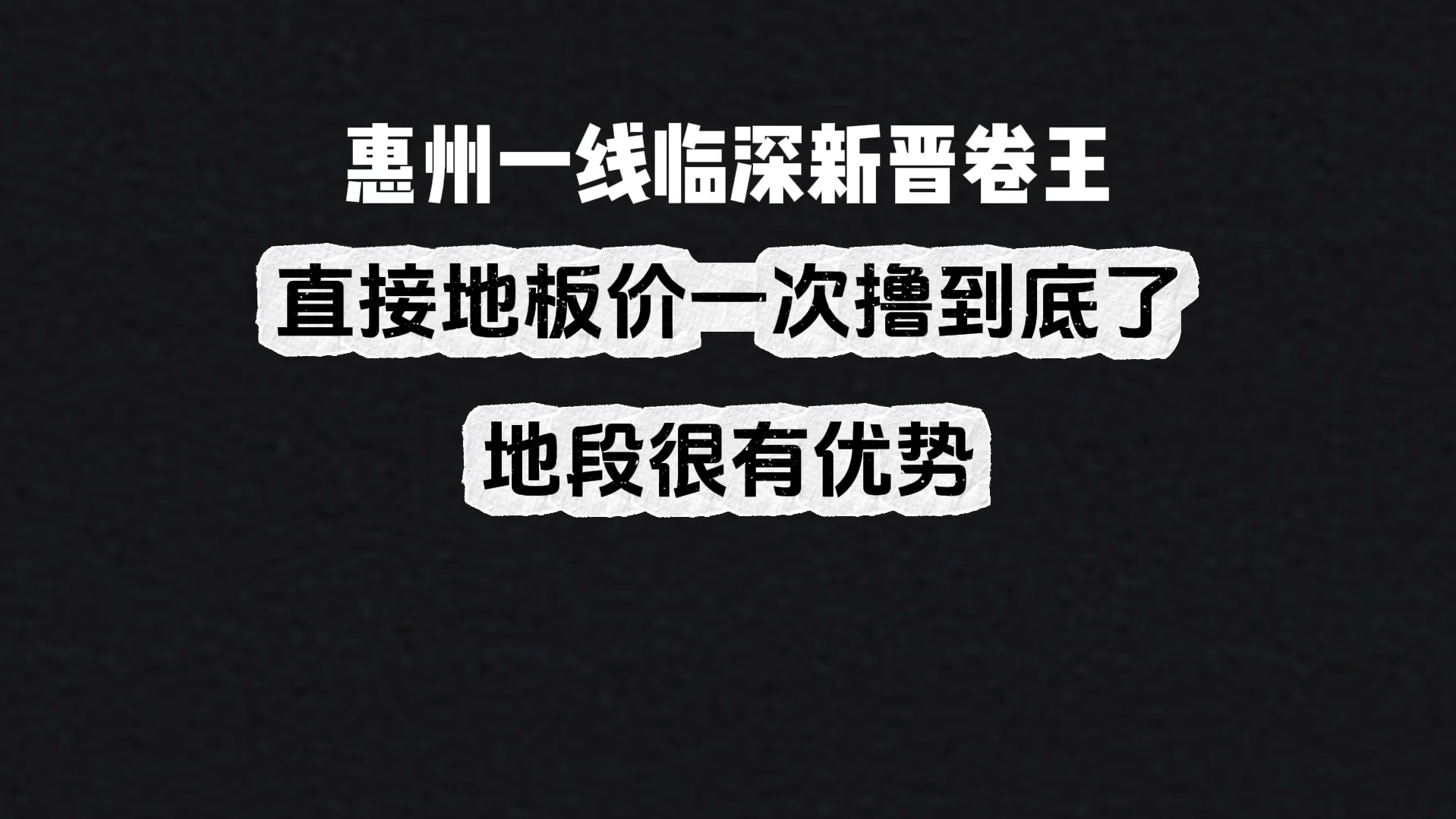 惠州的开发商真的是一个比一个卷,大亚湾临深这个开发商被迫卷成王中王,房价下降还是利好我们刚需买房哈哈哔哩哔哩bilibili