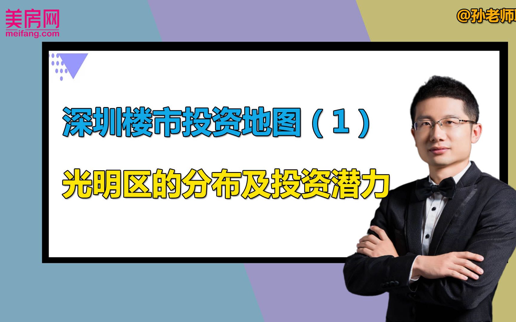 深圳楼市投资地图:光明区的楼市现状及投资潜力(1)哔哩哔哩bilibili