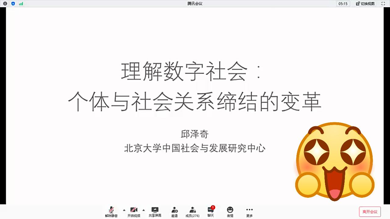 邱泽奇:理解数字社会个体与社会关系缔结的变革哔哩哔哩bilibili