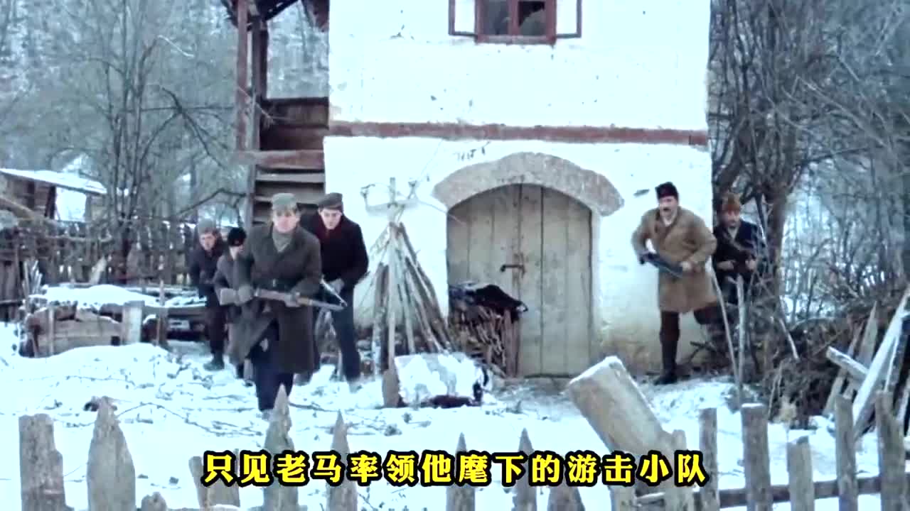 电影《地狱之河》:德军装甲与南斯拉夫游击队雪地上的较量,实景拍摄的