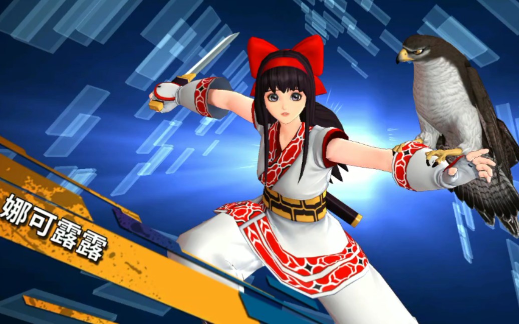 拳皇全明星试玩娜可露露社长假0的竞速