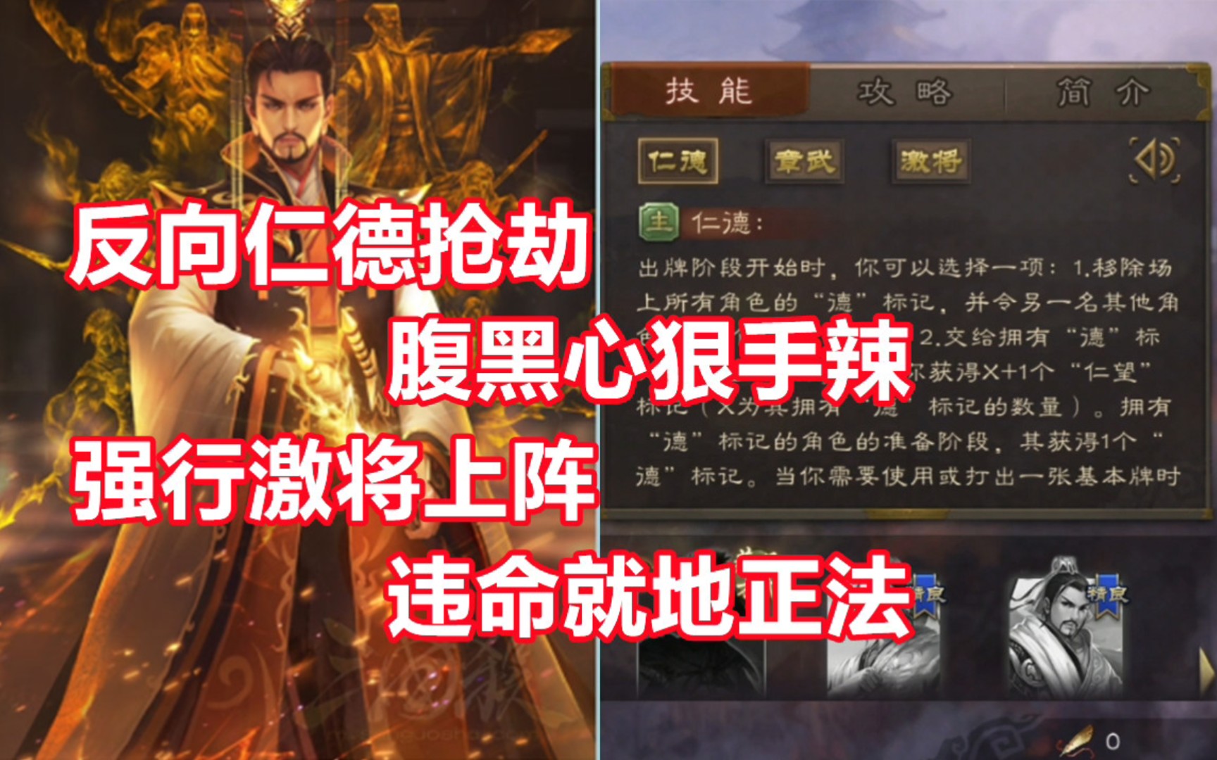 [图]【三国杀百科396】新武将谋刘备：强取豪夺的无德暴君