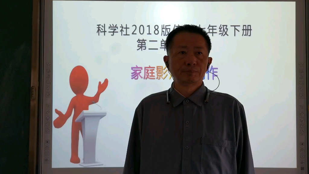 科学社2018版信息七下2.1家庭影片初制作哔哩哔哩bilibili