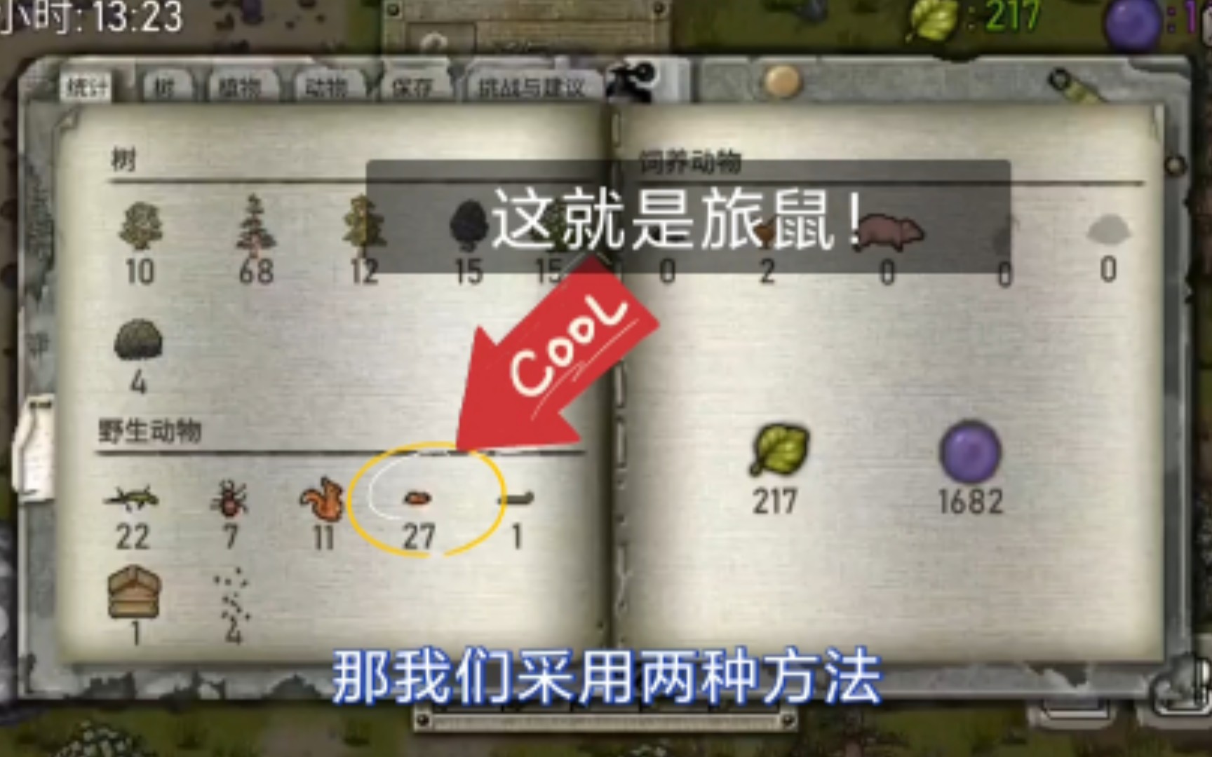 活动  绿洲计划 这就是旅鼠!