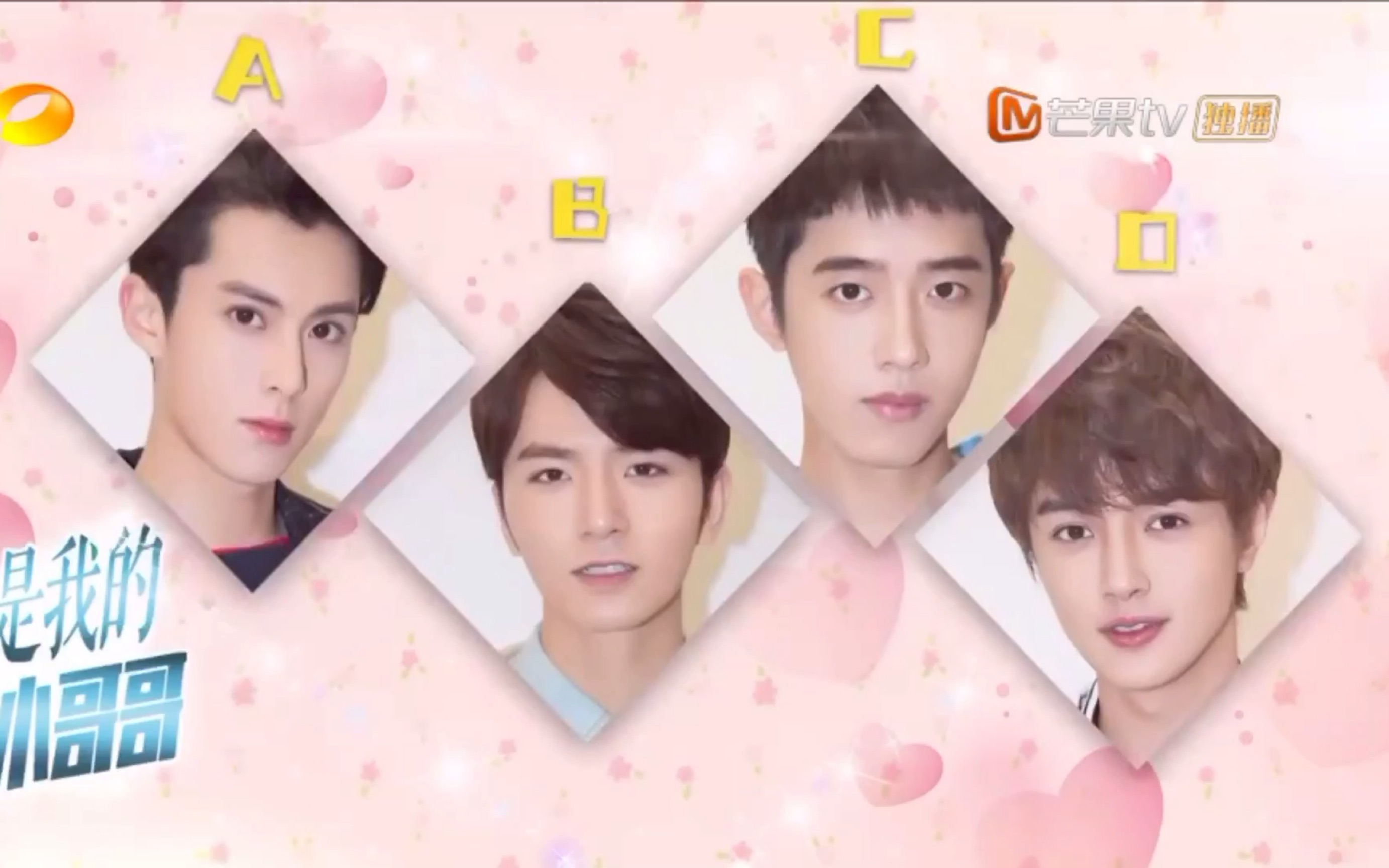 吴希泽 王鹤棣 官鸿 梁靖康 新f4 都是我心动的模样