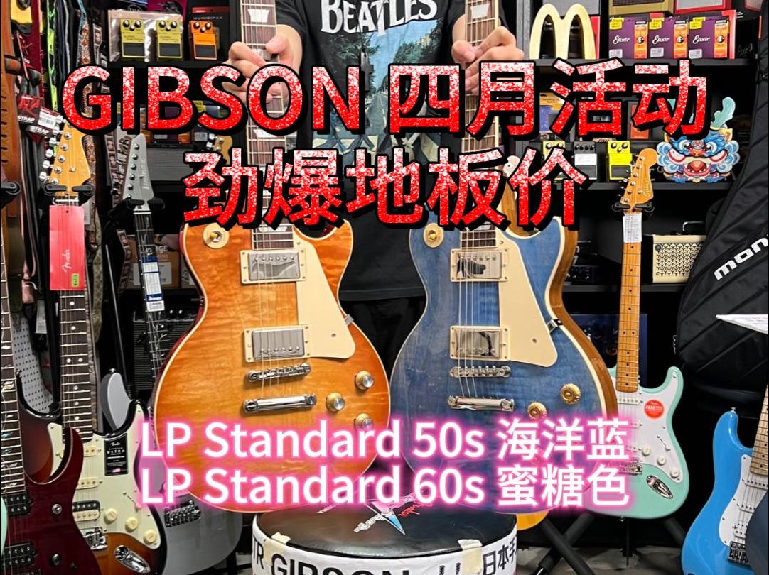 年初捡漏!Gibson 4月活动劲爆地板价!哔哩哔哩bilibili