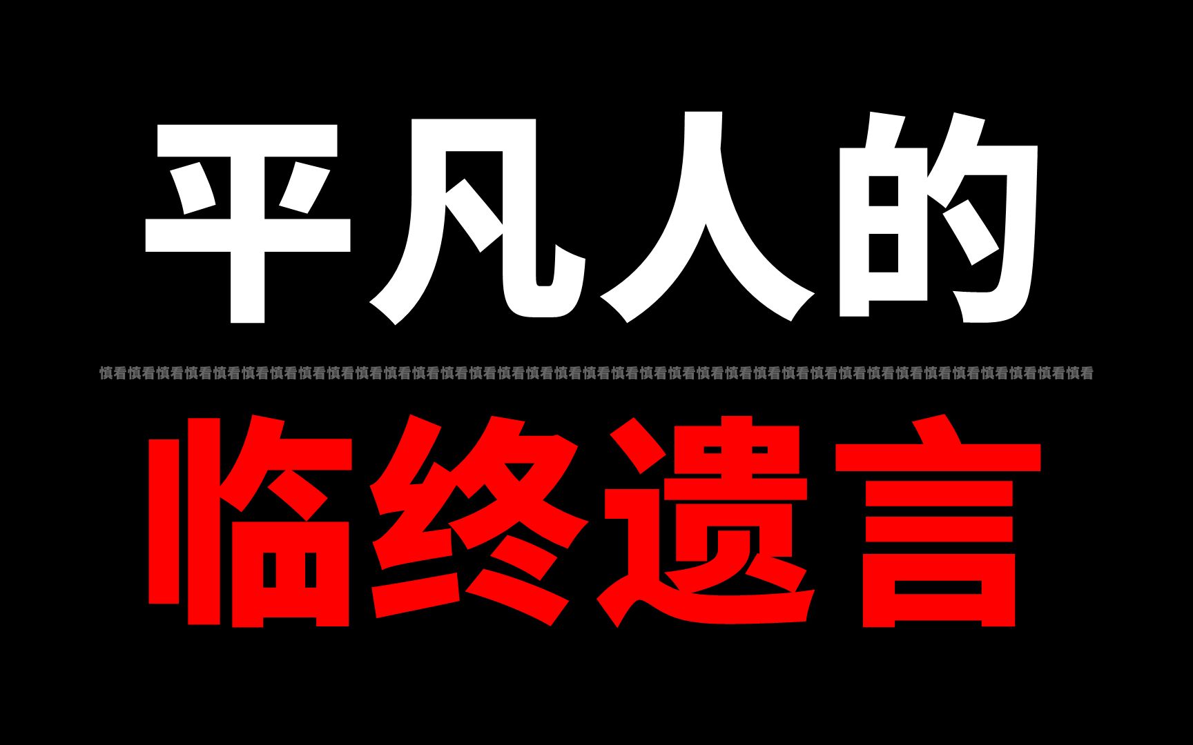 [图]“我不想死，求你别让我死，我们回家吧”