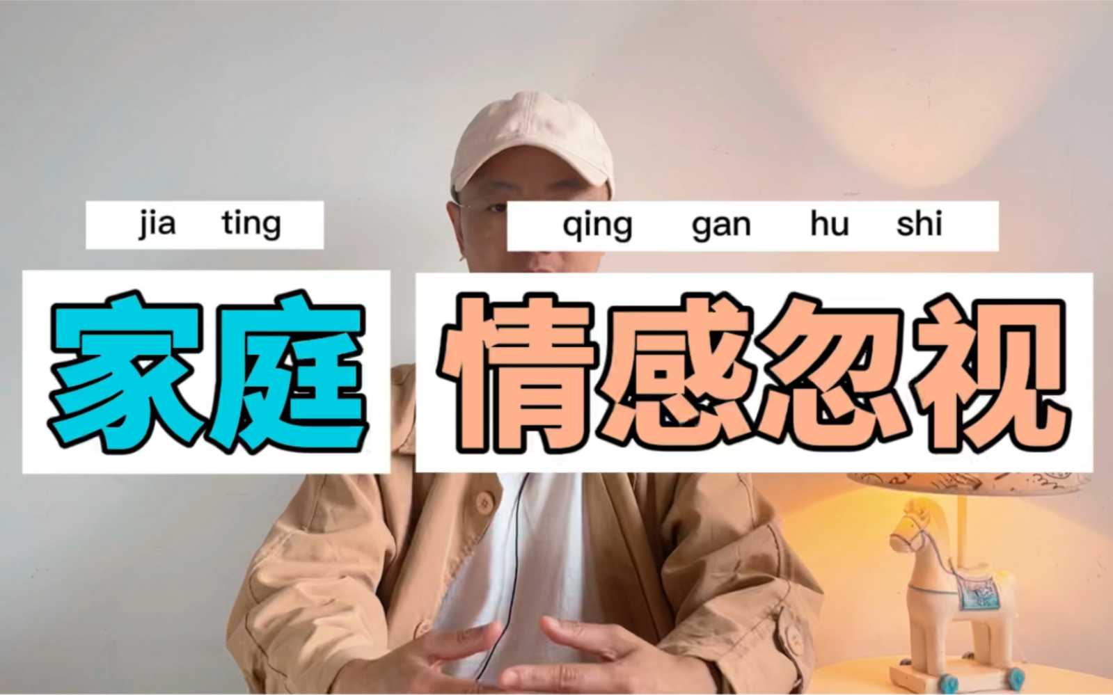 你在原声家庭经历情感忽视吗