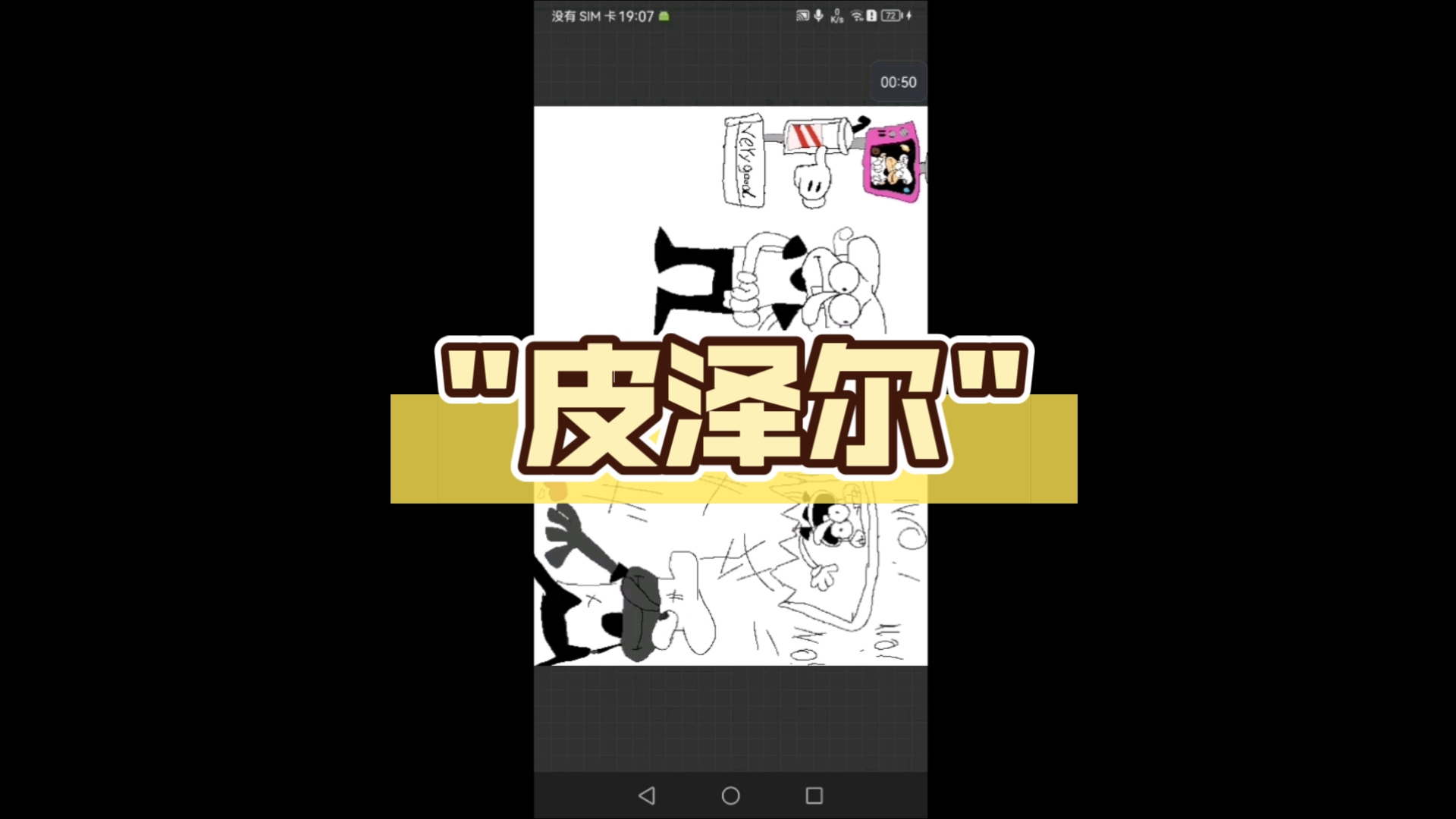 皮泽尔哔哩哔哩bilibili