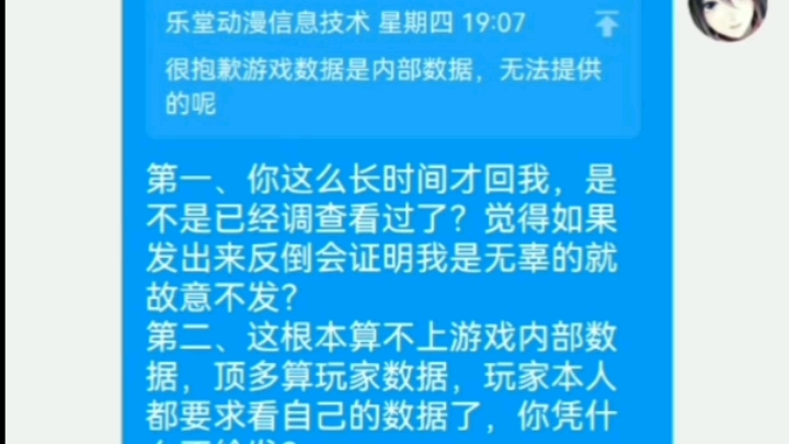 吃瓜后续,乐堂记恨玩家恶意封号,乐堂如何狡辩?哔哩哔哩bilibili