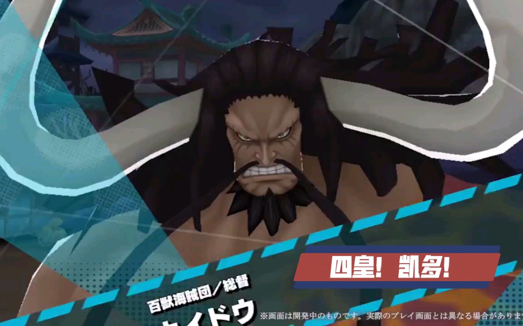 海贼王赏金猎人bountyrush新たなボスバトル登场凯多龙变身形态