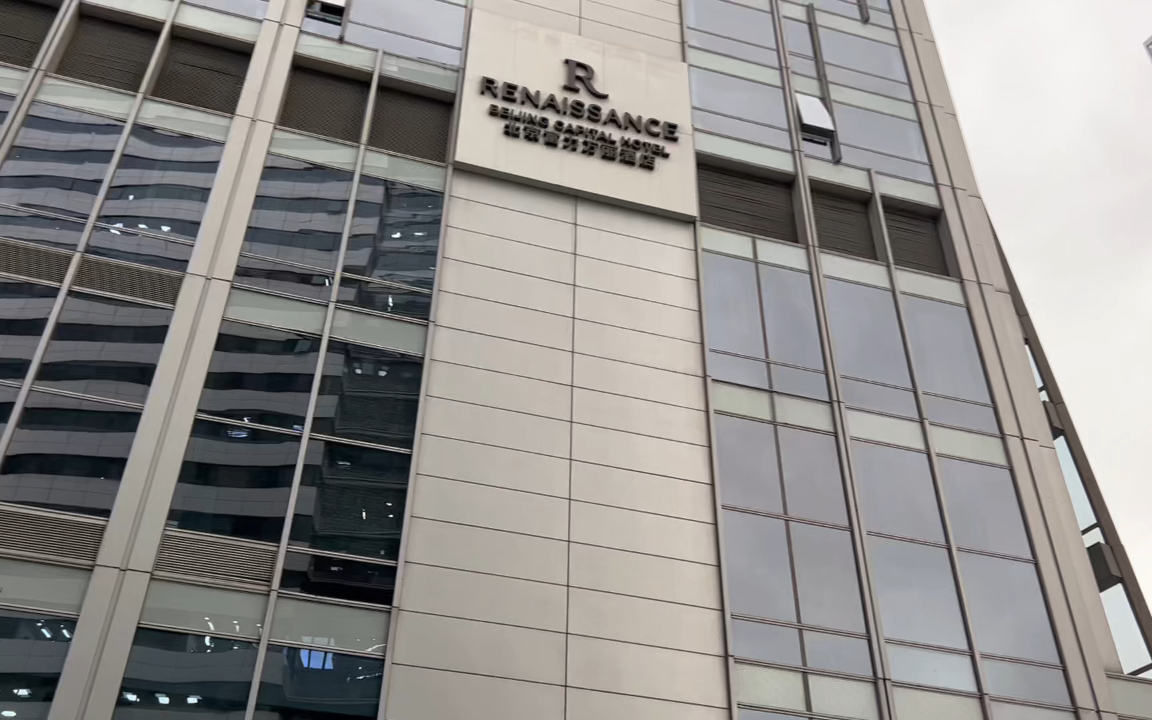 北京富力万丽酒店的外景