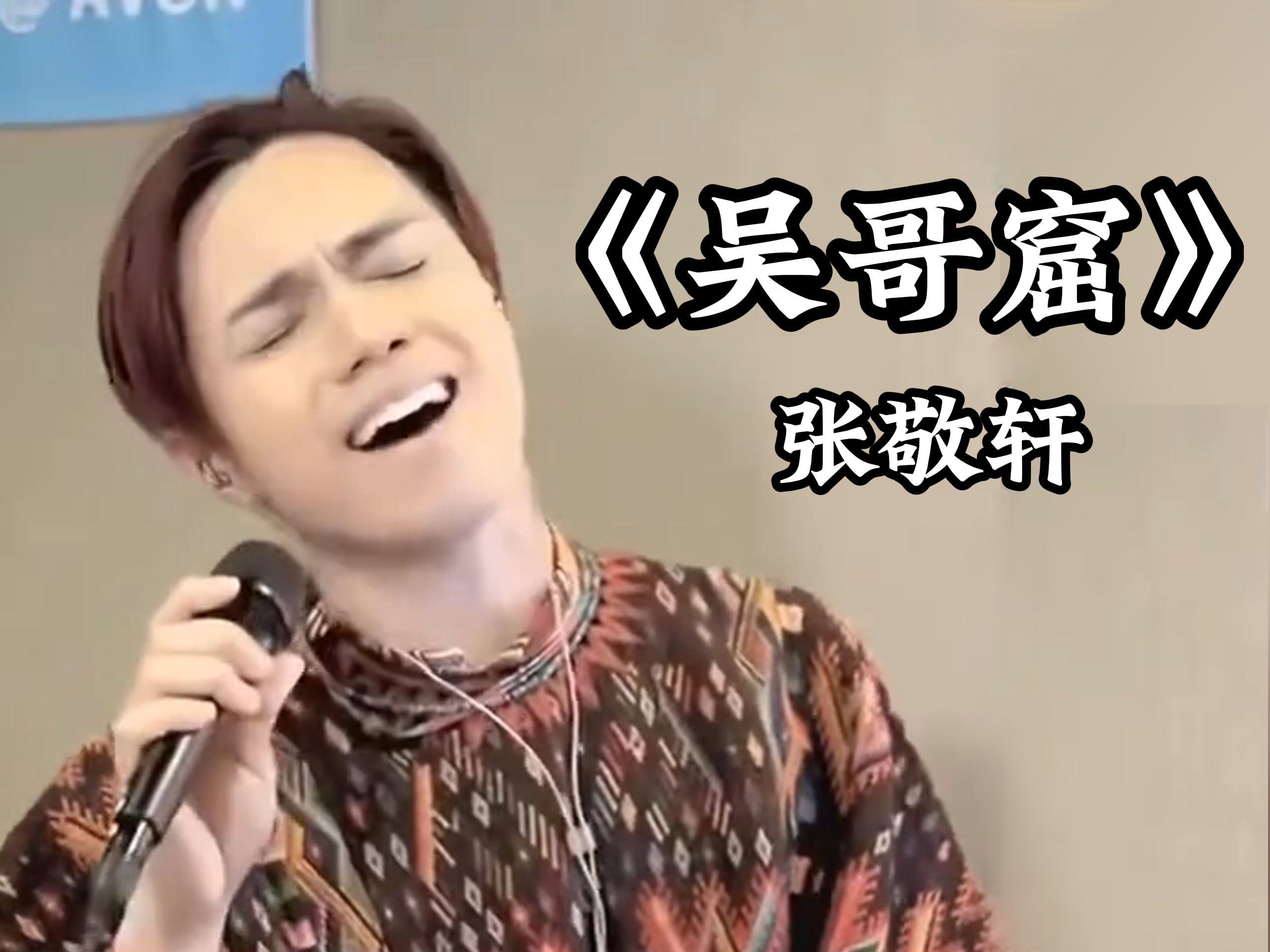 张敬轩歌曲(张敬轩歌曲百度网盘)