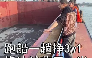 Tải video: 跑一趟挣3w1,光烧油就花了小一半，这啥时候能回本？西江现在又是枯水期，装货量不能大，否则....