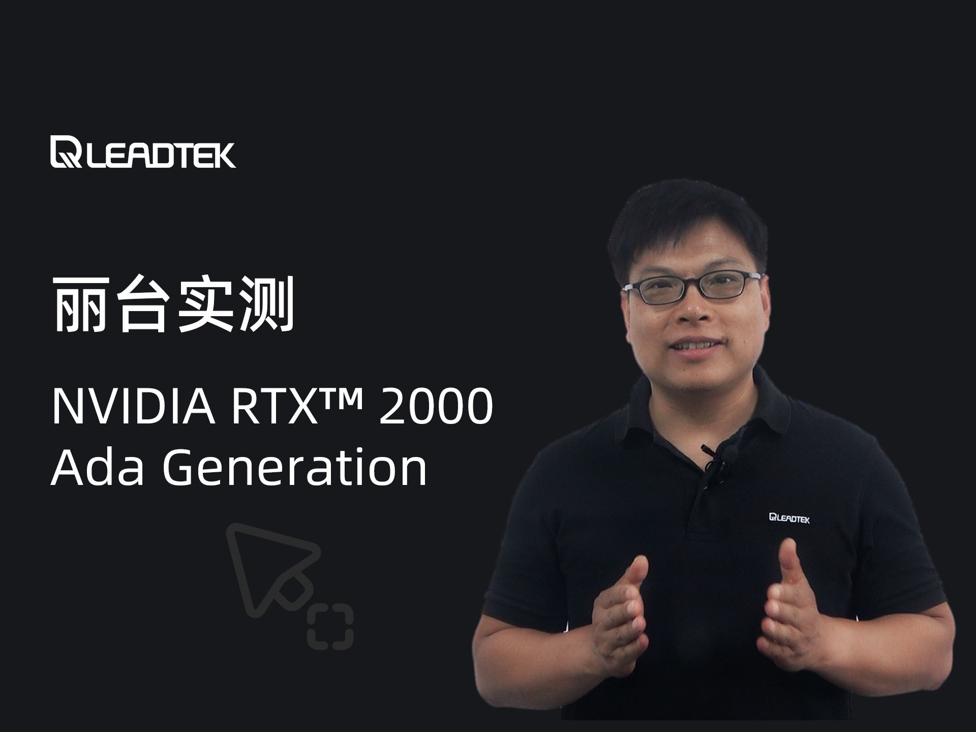 【青松微课堂】NVIDIA RTX 2000 Ada 测评解读哔哩哔哩bilibili