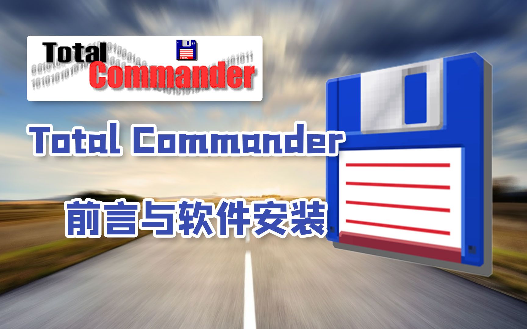 Total Commander 软件的介绍和安装00哔哩哔哩bilibili