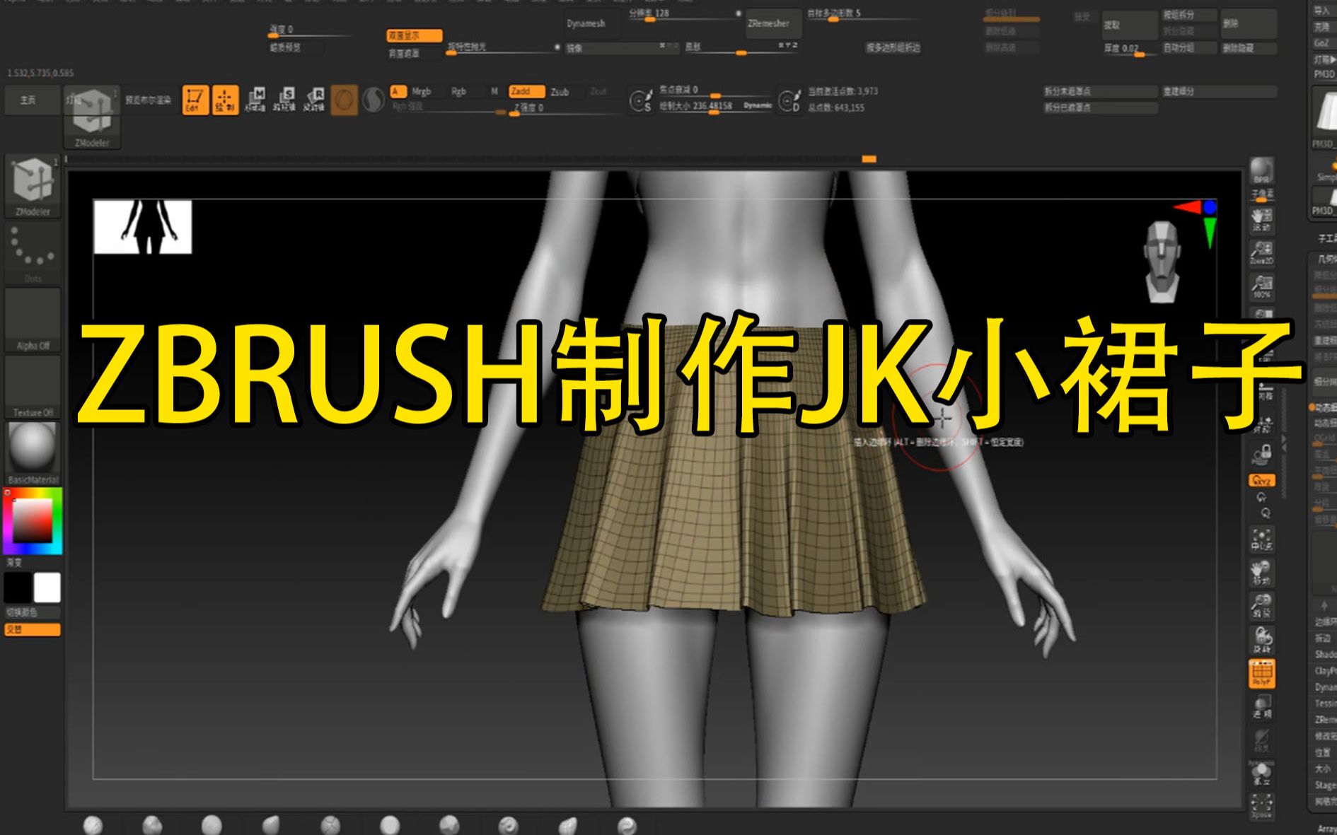 Zbrush一分钟快速制作jk小裙子哔哩哔哩bilibili