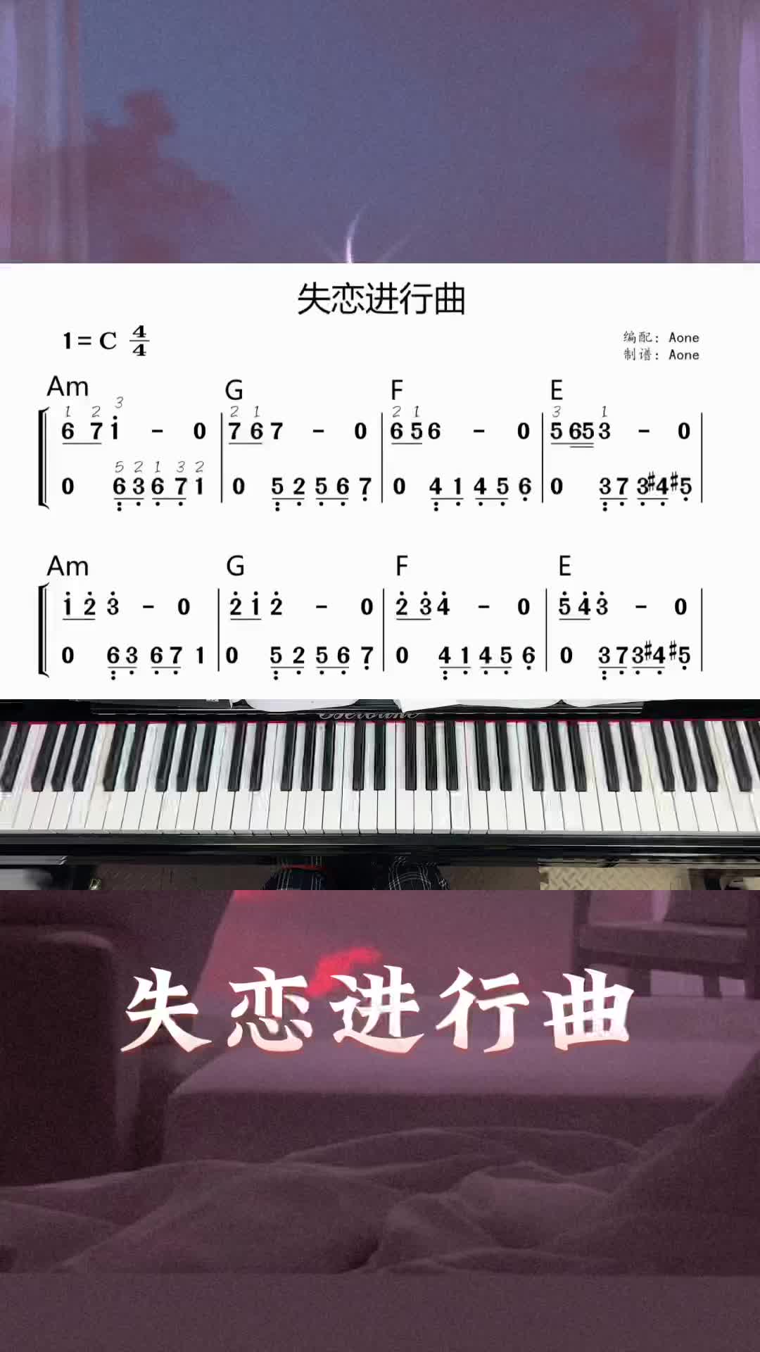 失恋进行曲左右手简谱图片