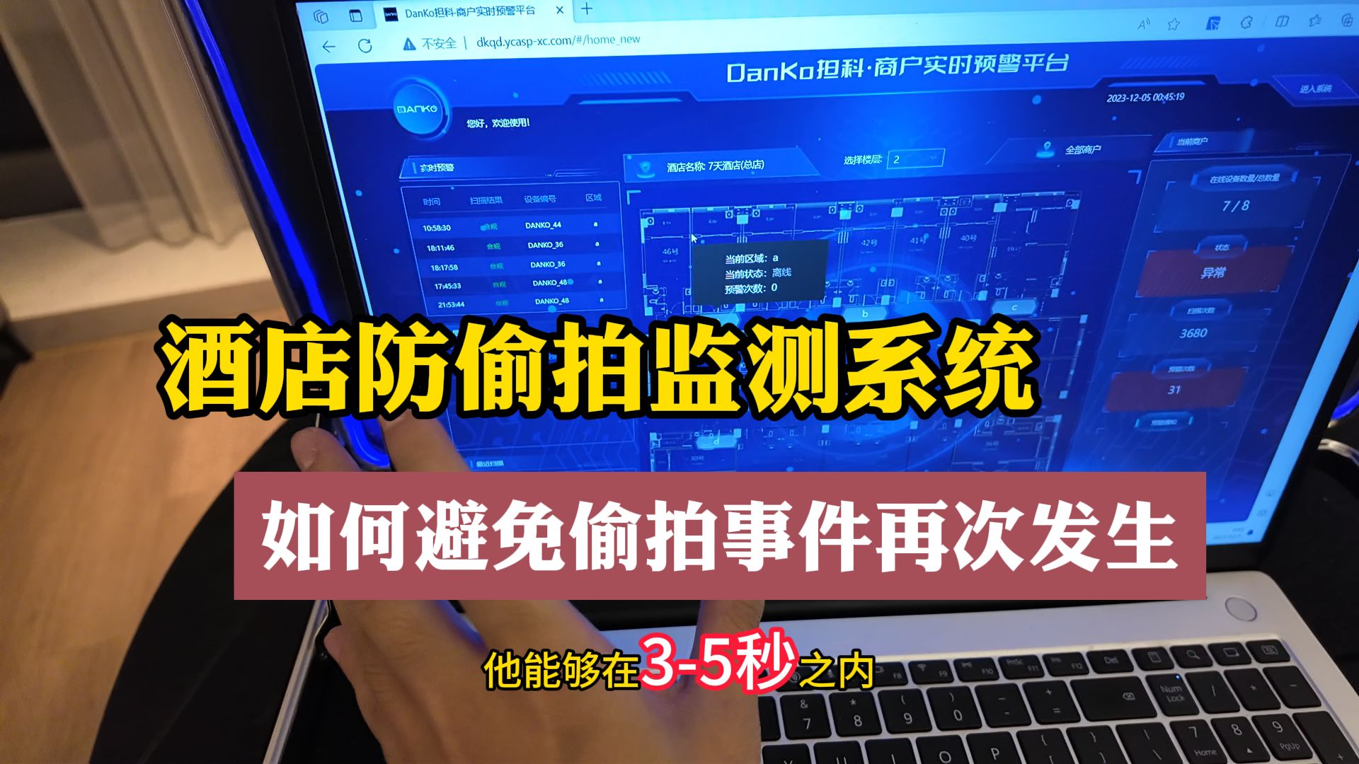 如何避免偷拍事件再次发生?酒店防偷拍监测系统上线,欢迎大家前来了解!哔哩哔哩bilibili