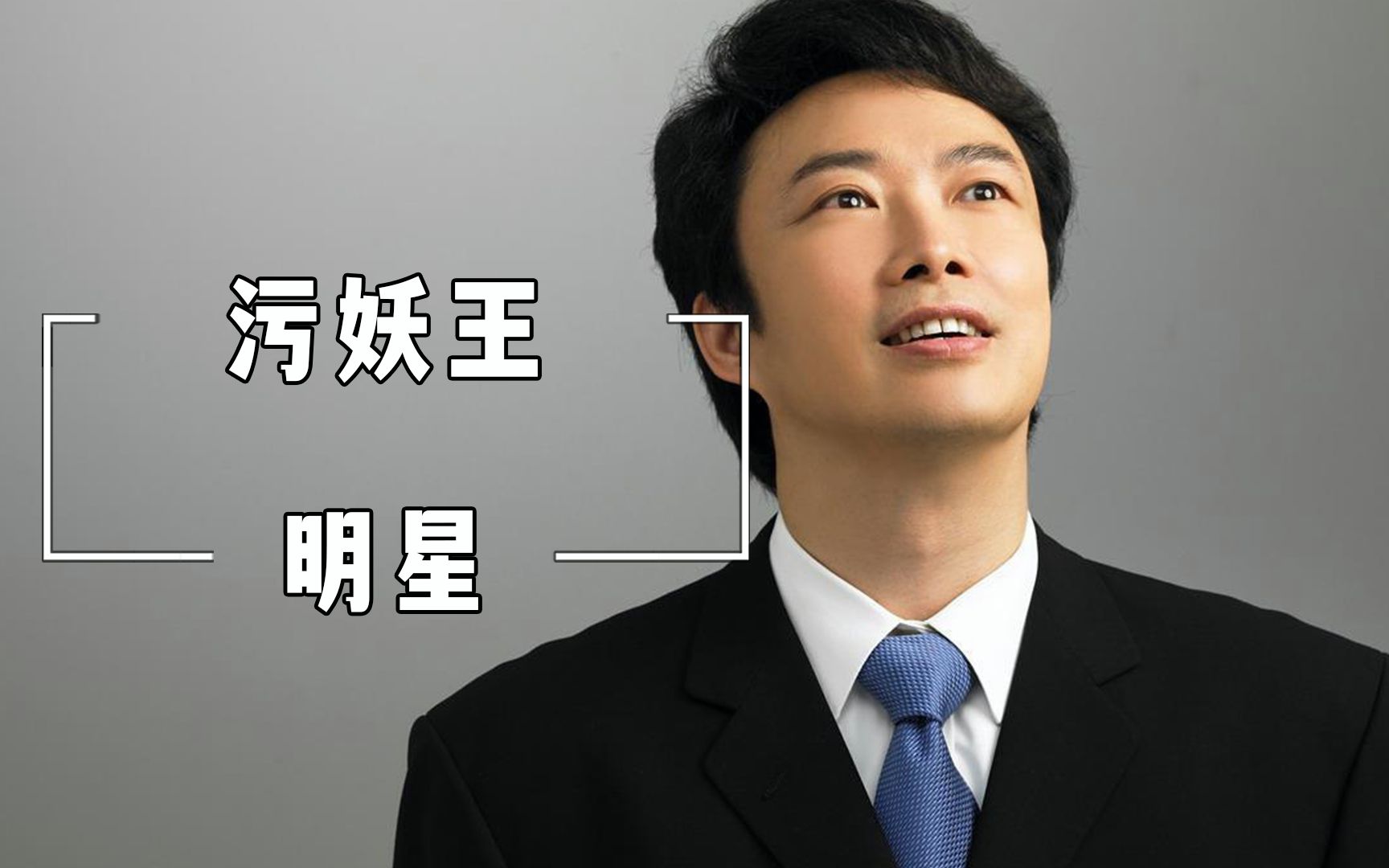 盘点费玉清搞笑名场面,一开口全是段子,车门已焊s
