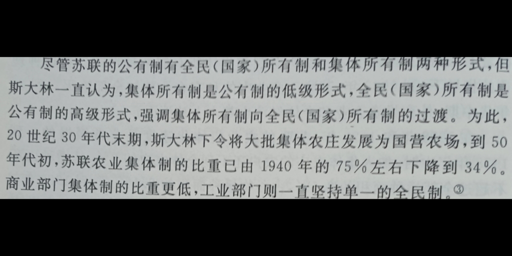 苏联经济中的全民所有制和集体所有制哔哩哔哩bilibili