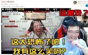 Descargar video: 大司马看自己鬼畜笑声直呼：太恐怖了！自己都害怕！