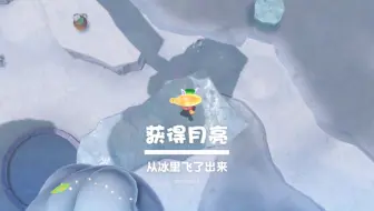 月亮 超级马里奥奥德赛 雪之国 从冰里飞了出来 哔哩哔哩 Bilibili