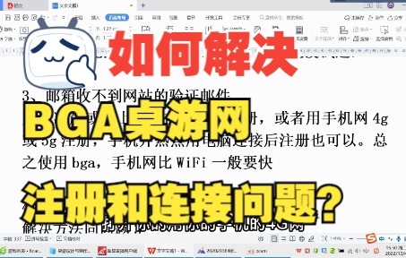 如何解决BGA桌游网注册和连接问题?哔哩哔哩bilibili教学