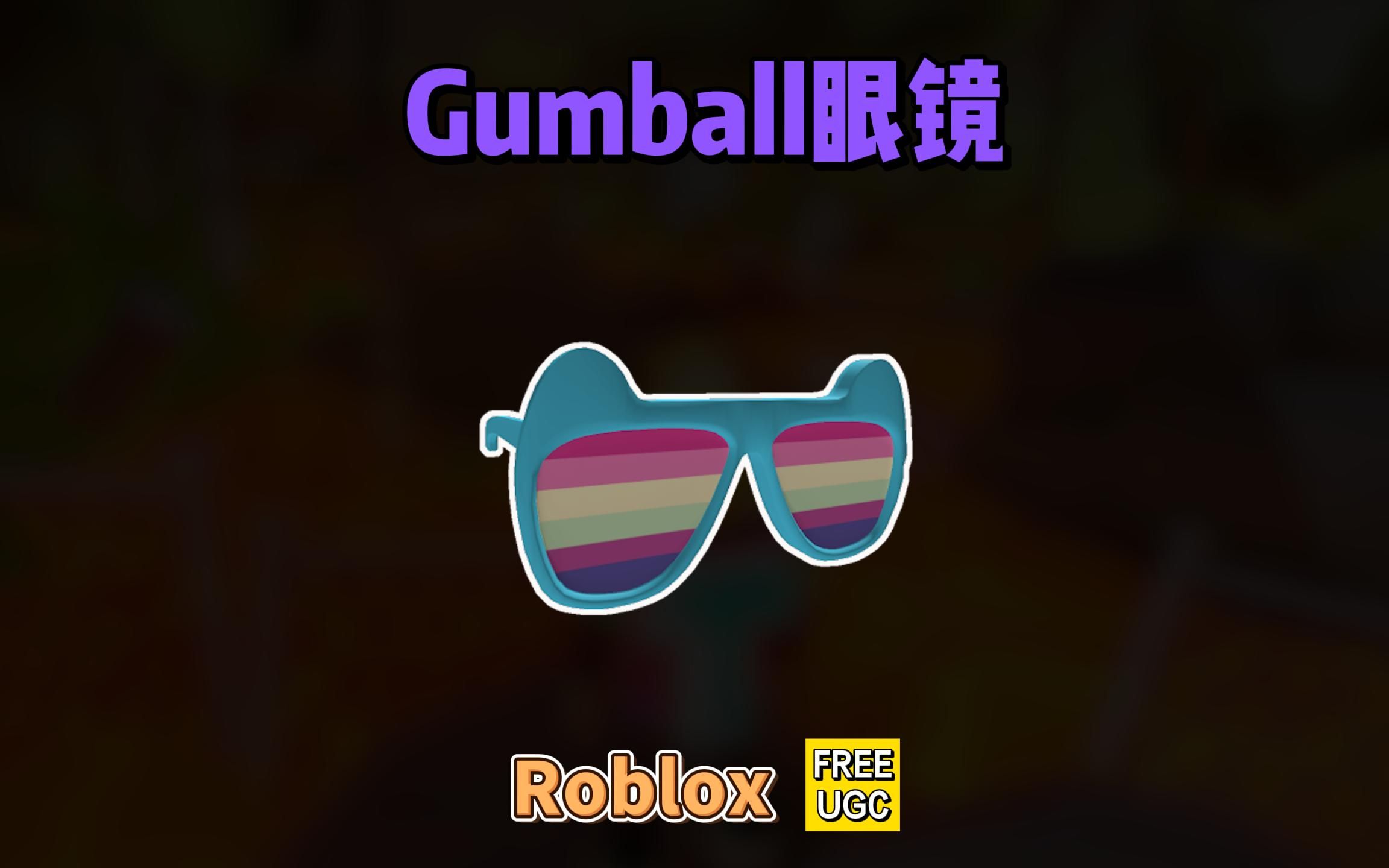 【Roblox】Gumball眼镜获得介绍网络游戏热门视频